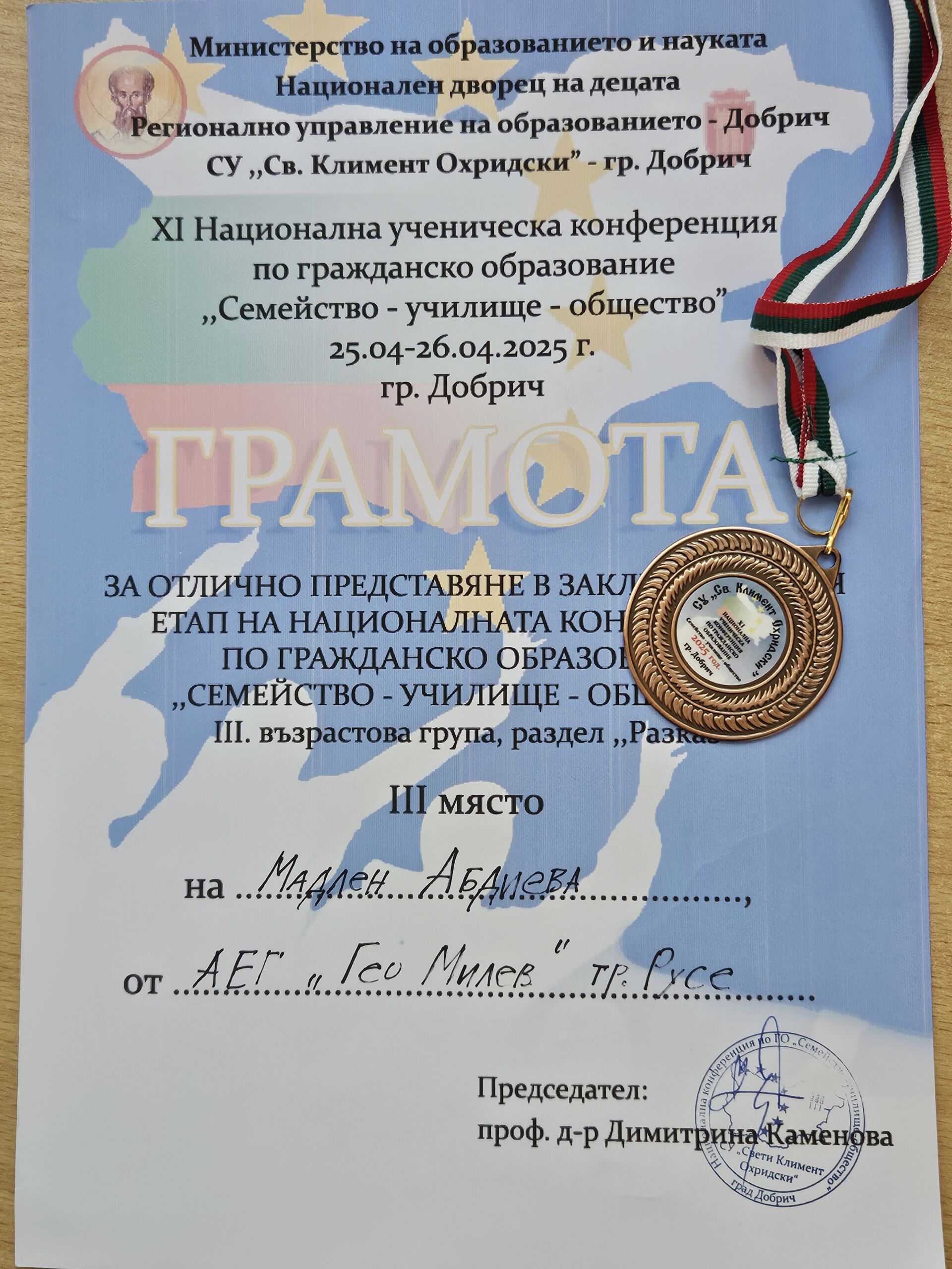 20250428_134216 – Ирена Кацарова